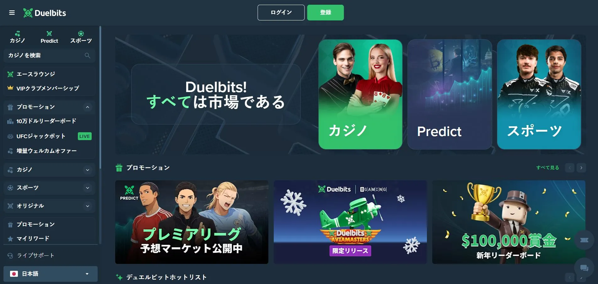 デュエルビッツの登録手順 デュエルビッツの登録手順